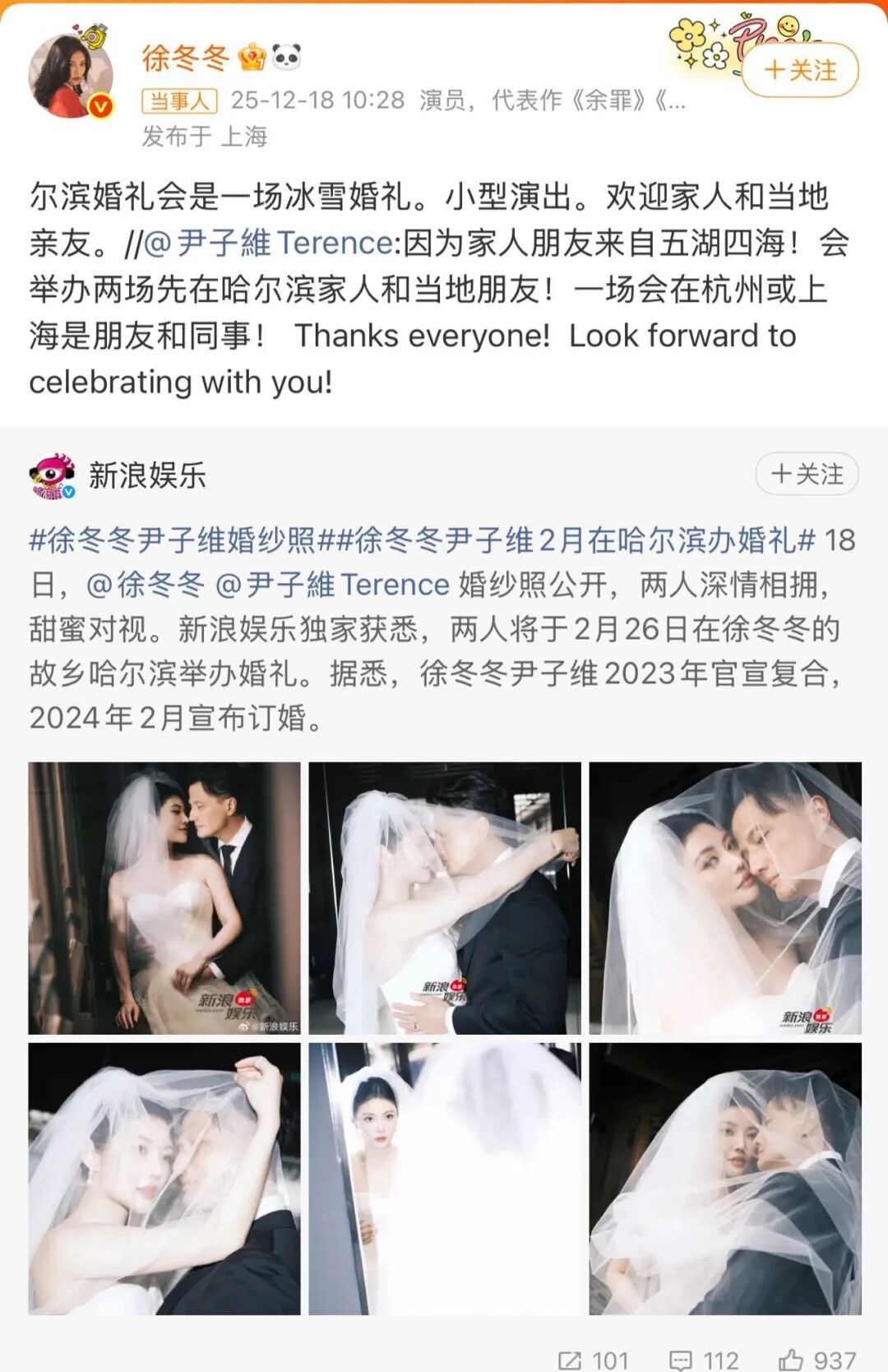 徐冬冬尹子维婚纱照_徐冬冬尹子维订婚消息_娱乐圈明星婚纱照