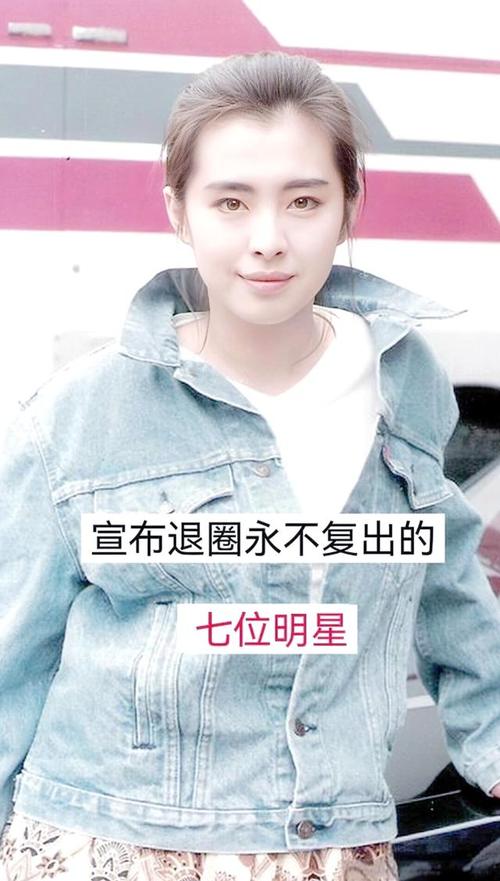 退出娱乐圈的女明星后来怎样了？揭秘她们的新生活和投资方向