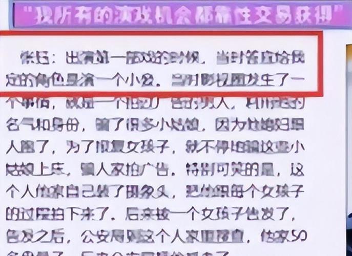 娱乐圈性下载乱象：明星遭骚扰，潜规则成隐秘货币