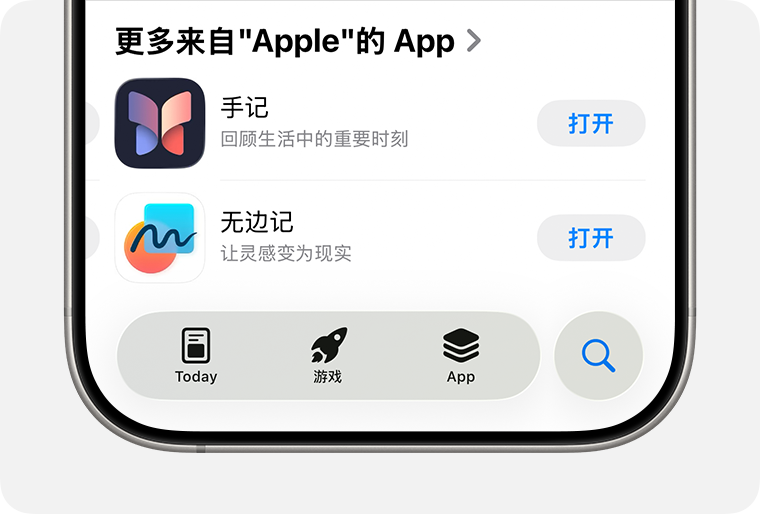 在 iPhone 上,App Store 处于打开状态,并且屏幕底部显示了“搜索”标签界面。